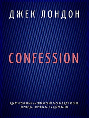 cover image of Confession. Адаптированный американский рассказ для чтения, перевода, пересказа и аудирования